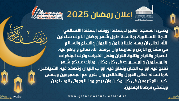 إعلان رمضان 2025
