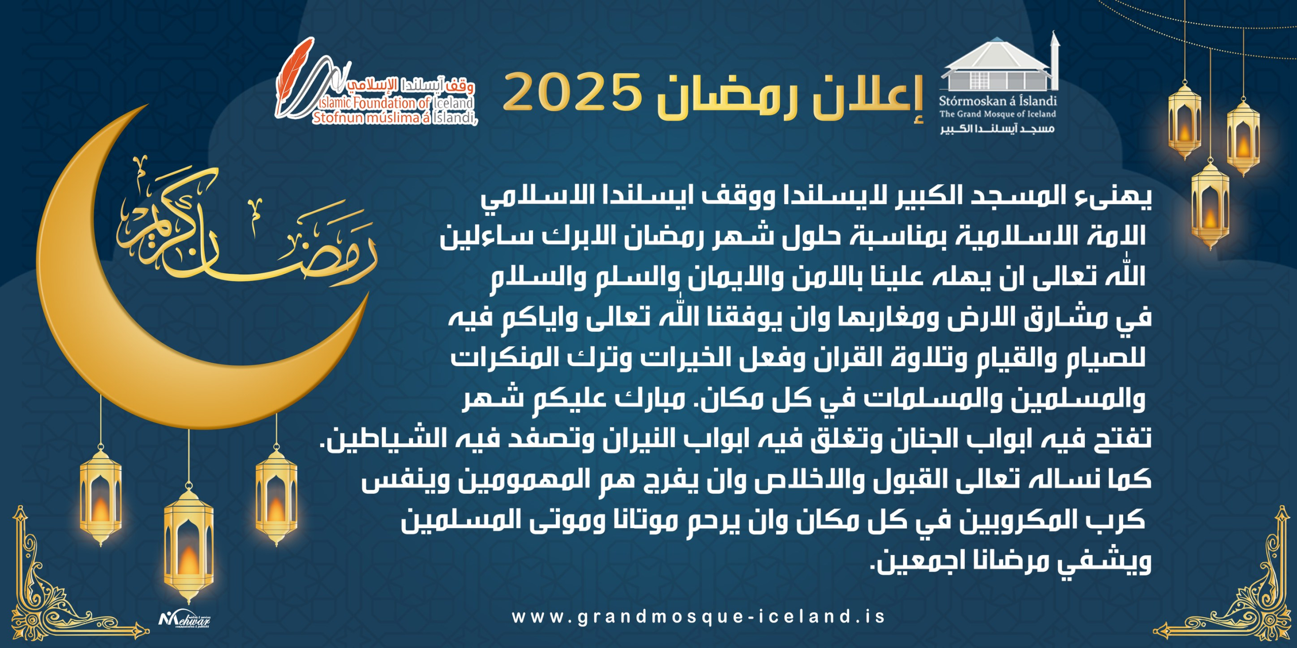 إعلان رمضان 2025