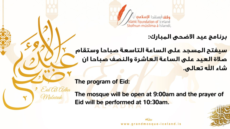برنامج عيد الأضحى المبارك 2025
