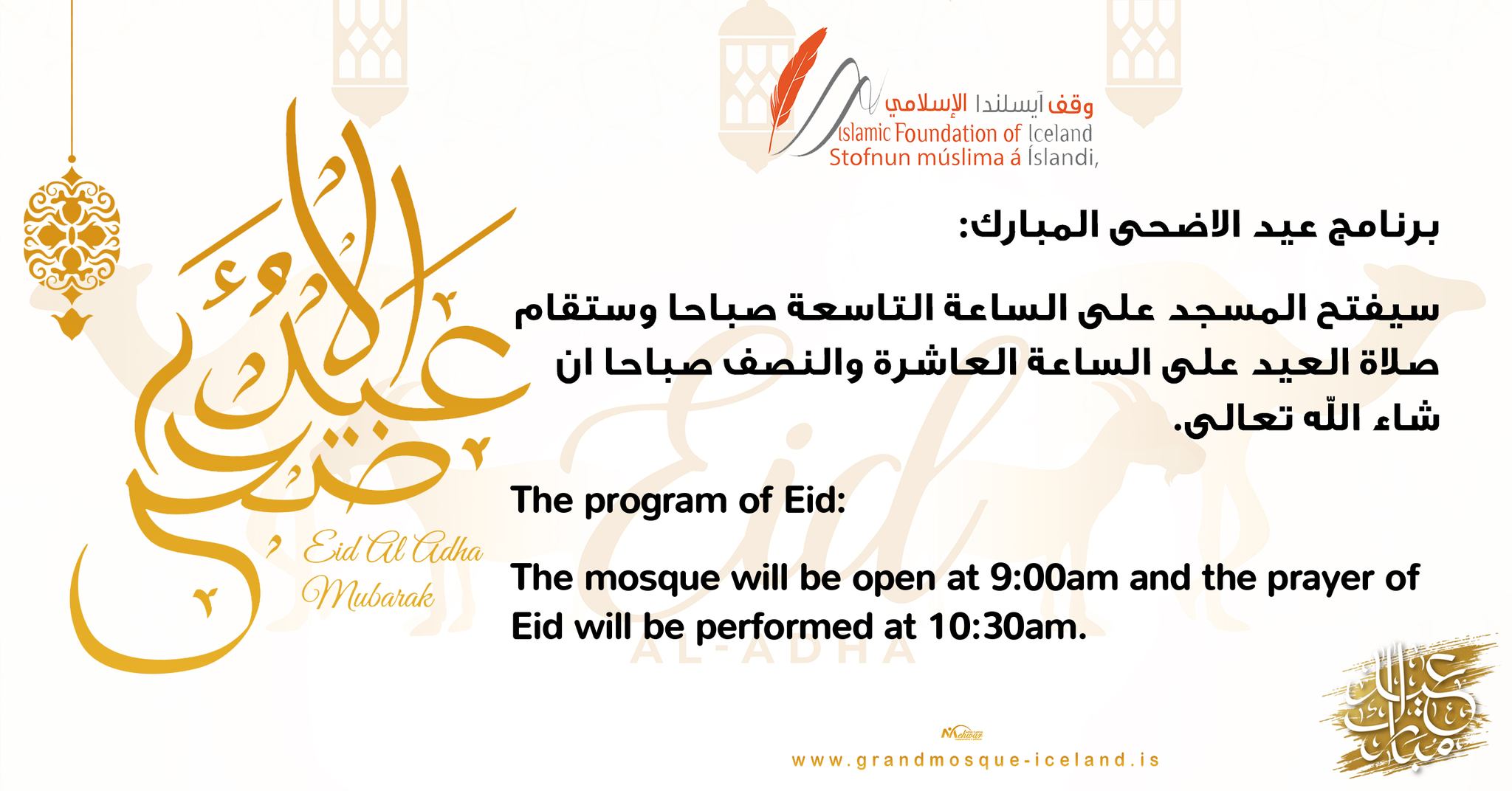 برنامج عيد الأضحى المبارك 2025