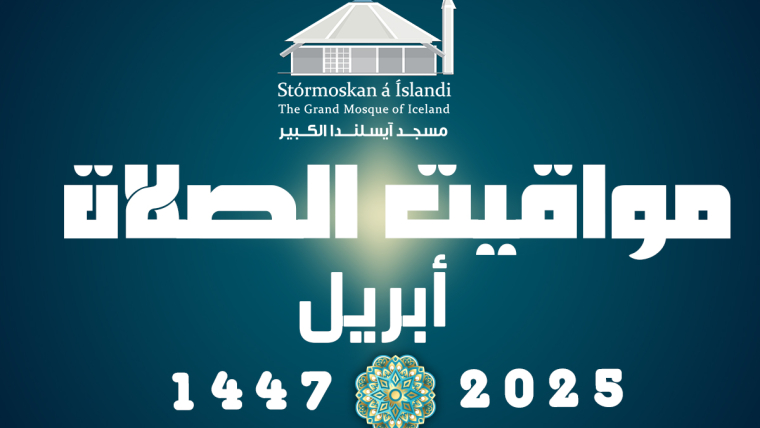 مواقيت الصلاة لشهر أبريل 2025