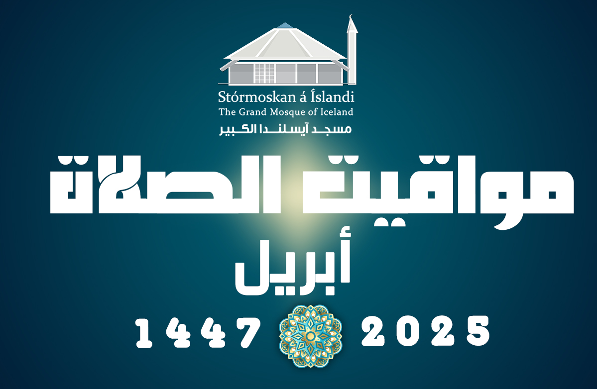 مواقيت الصلاة لشهر أبريل 2025