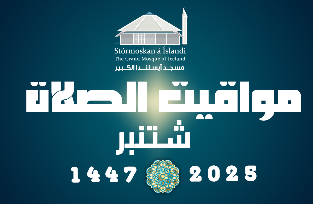 مواقيت الصلاة لشهر شتنبر 2025