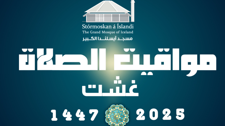 مواقيت الصلاة لشهر غشت 2025