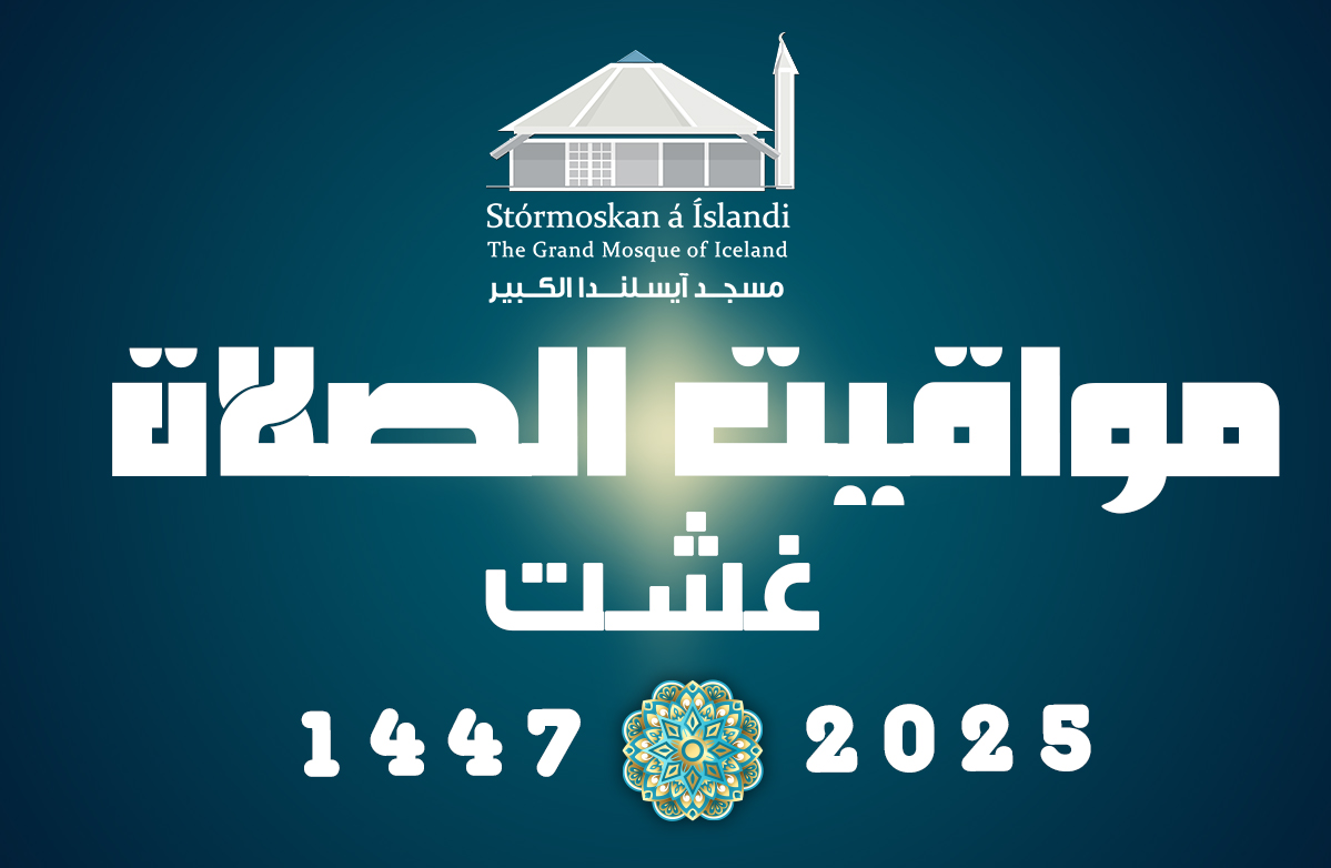 مواقيت الصلاة لشهر غشت 2025