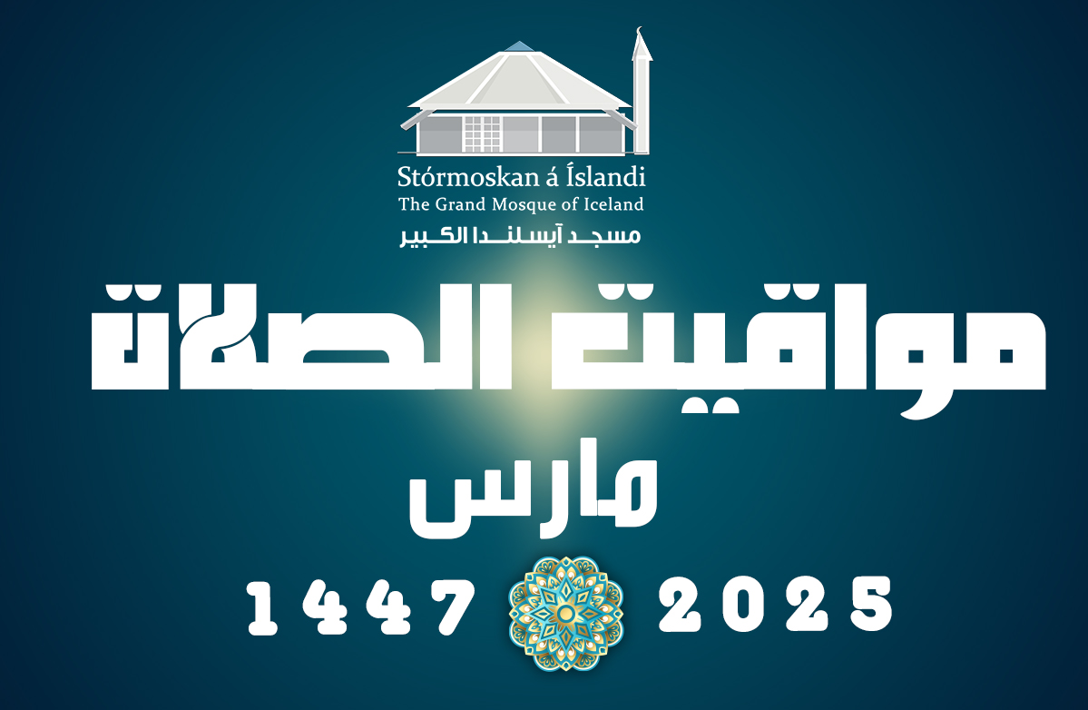 مواقيت الصلاة لشهر مارس 2025 – إمساكية رمضان