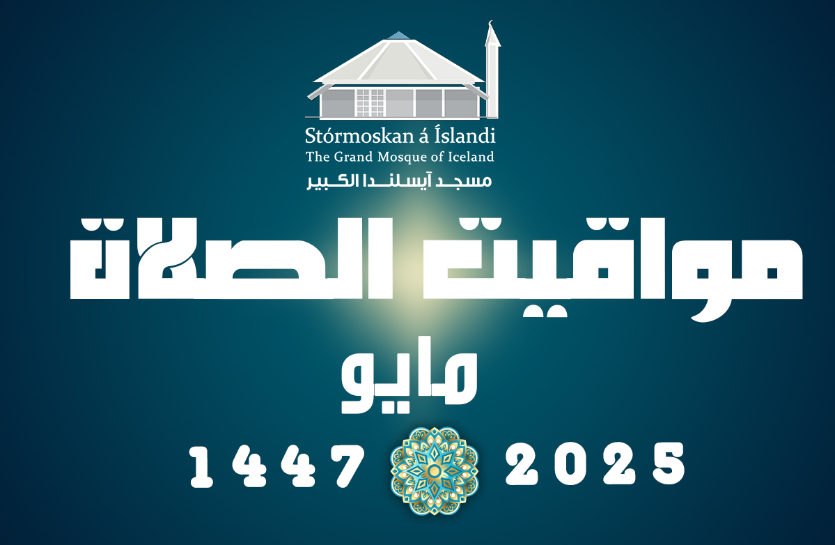 مواقيت الصلاة لشهر مايو 2025