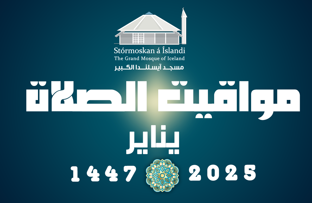 مواقيت الصلاة لشهر يناير 2025