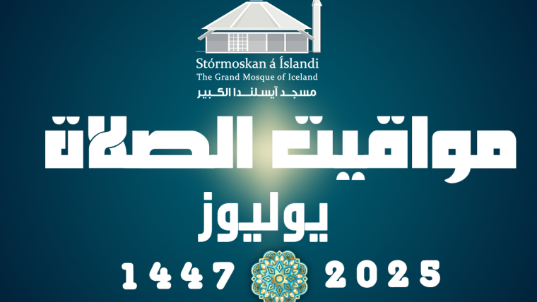 مواقيت الصلاة لشهر يوليوز 2025
