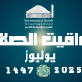 مواقيت الصلاة لشهر يوليوز 2025