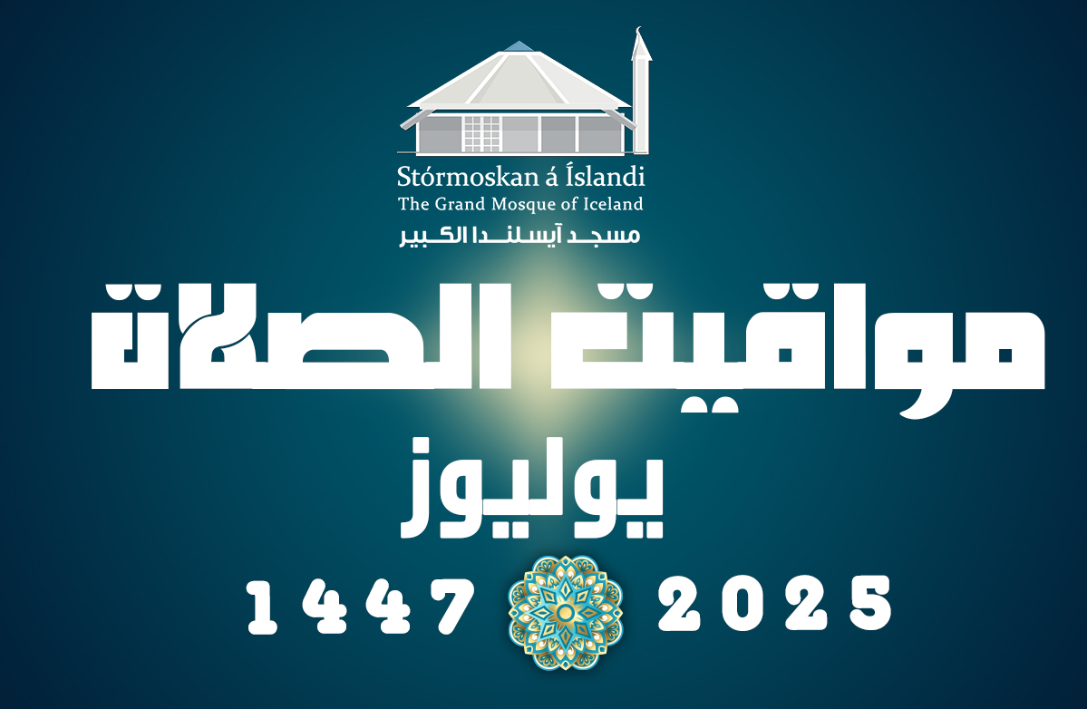 مواقيت الصلاة لشهر يوليوز 2025