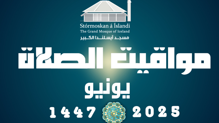 مواقيت الصلاة لشهر يونيو 2025