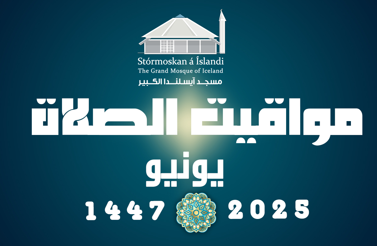 مواقيت الصلاة لشهر يونيو 2025